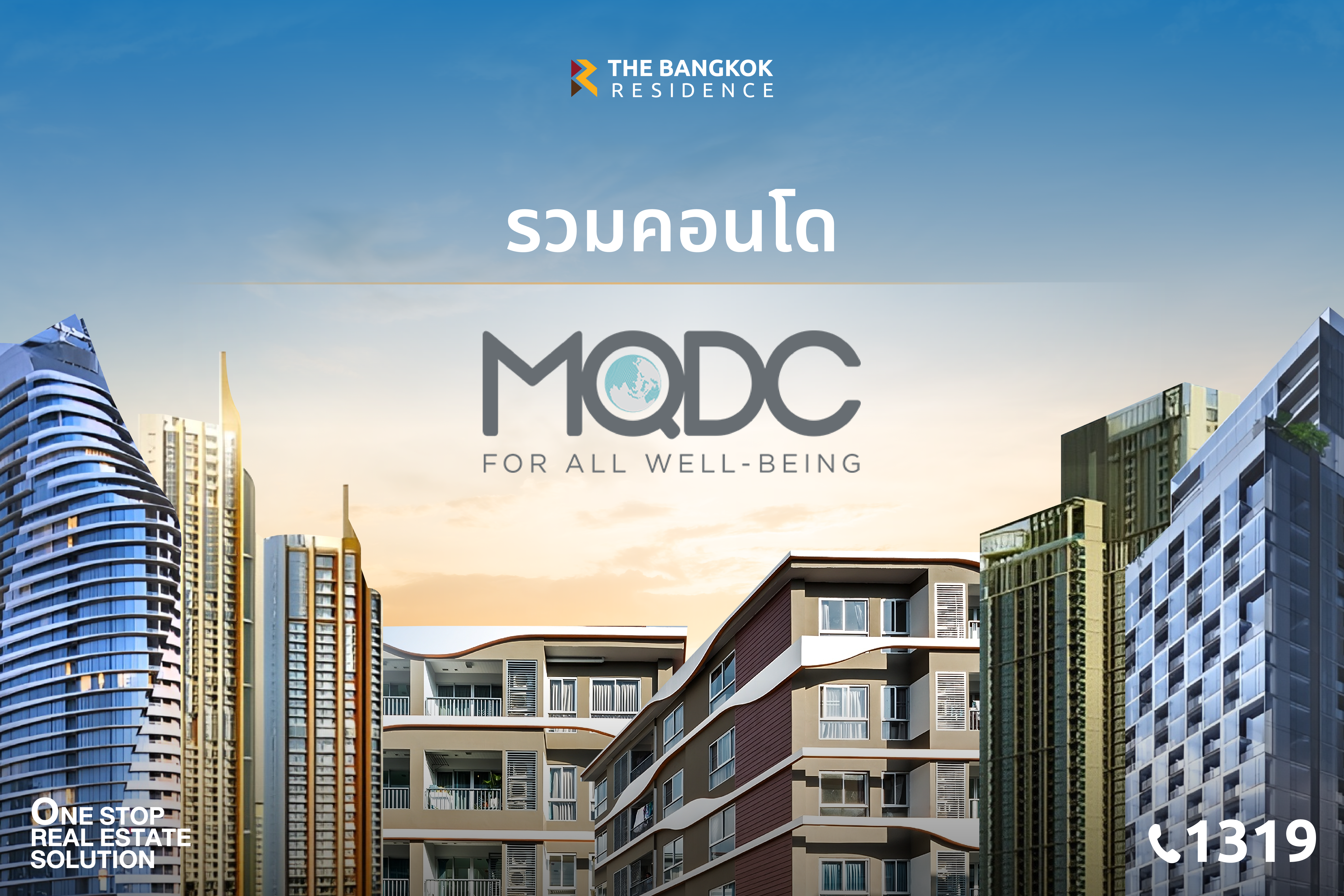 ห้องชุด MQDC