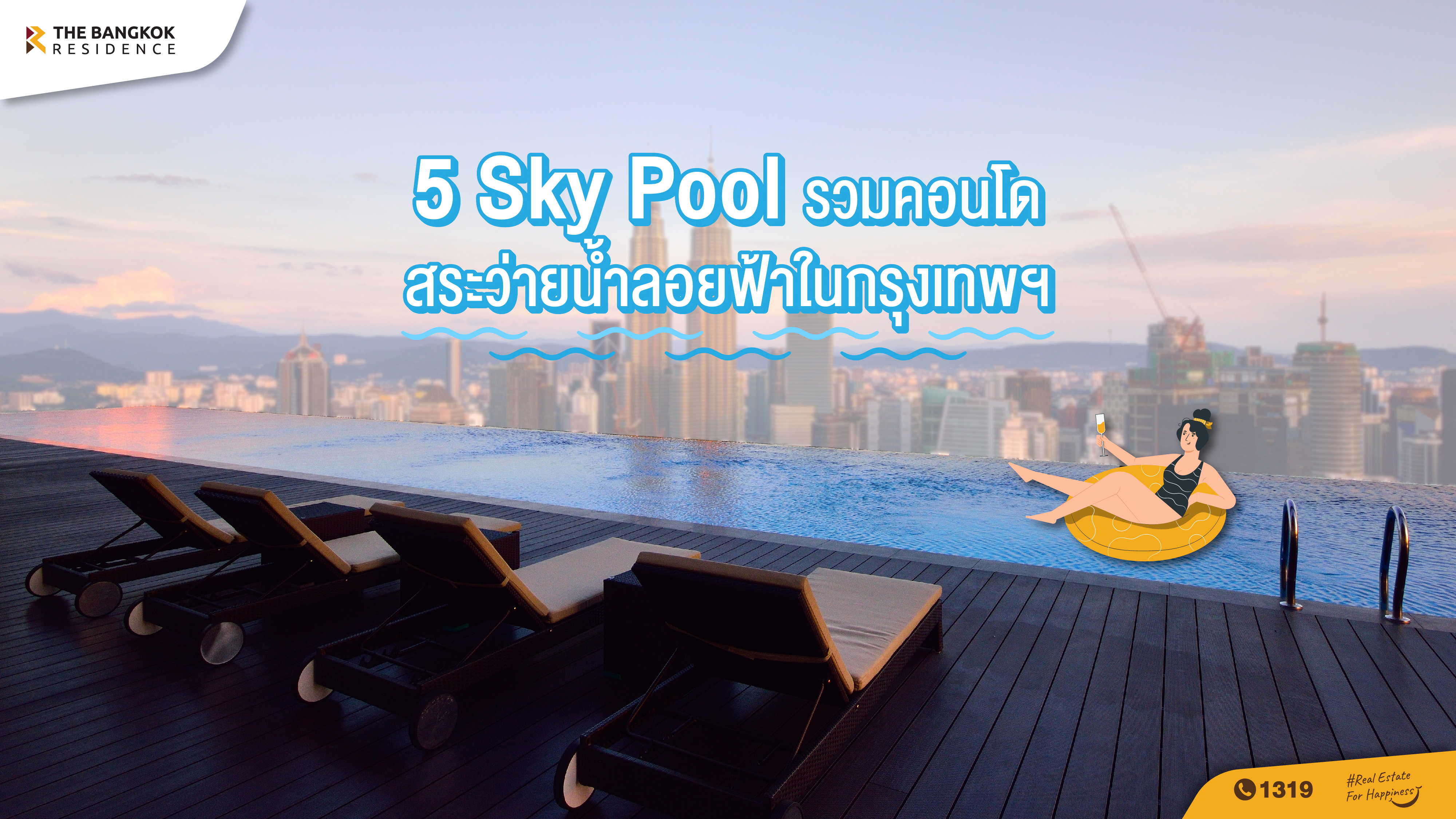 5 Sky Pool รวมคอนโดมีสระว่ายน้ำลอยฟ้าในกรุงเทพฯ  