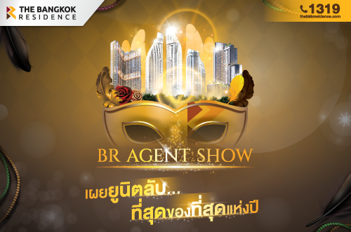 BR Agent Show เผยยูนิตลับ.... ที่สุดของที่สุดแห่งปี 